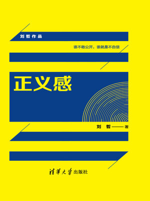 cover image of 正义感